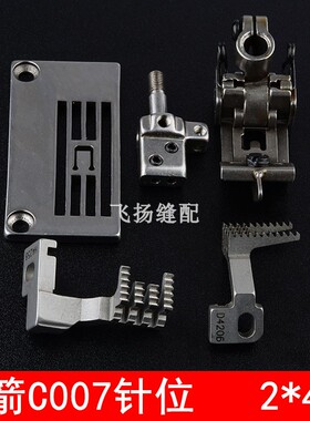 C007针位2*4.0平砍绷缝机针板压脚牙齿针头E3524P银箭小方头缝纫