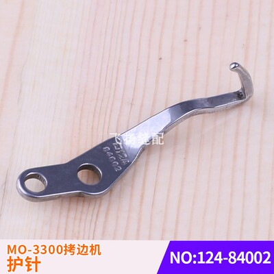 护针124-84002弯针架护针板缝纫机锁边机3314包缝机MO-3300拷边机
