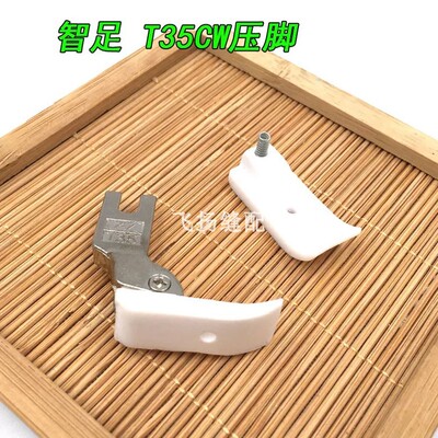 智足T35CW塑料加宽海绵压脚宽11 12.5 15 20MM平车棉花压脚平压脚