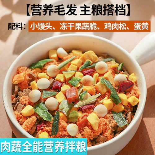 宠物主粮伴侣狗狗零食鸡鸭肉松冻干蛋黄磷虾蔬菜