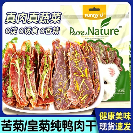 狗狗零食苦菊金丝皇菊鸭肉片磨牙解馋训练奖励鸭肉干营养宠物零食