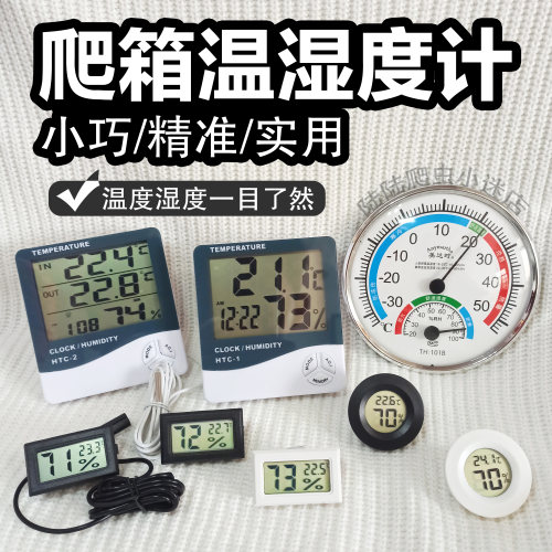 爬虫电子湿度计爬宠蜥蜴