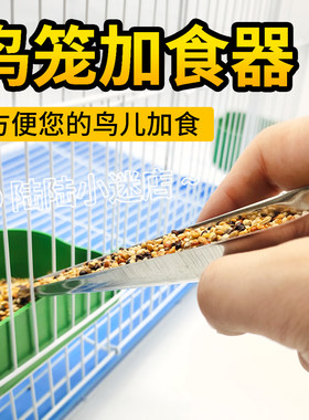 鹦鹉鸟用加食器加食勺