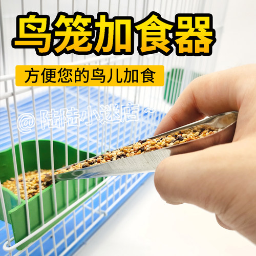 鹦鹉鸟用加食器加食勺