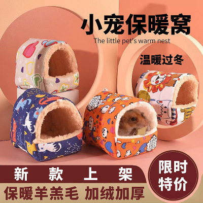 仓鼠棉窝蜜袋鼯专用窝保暖用品
