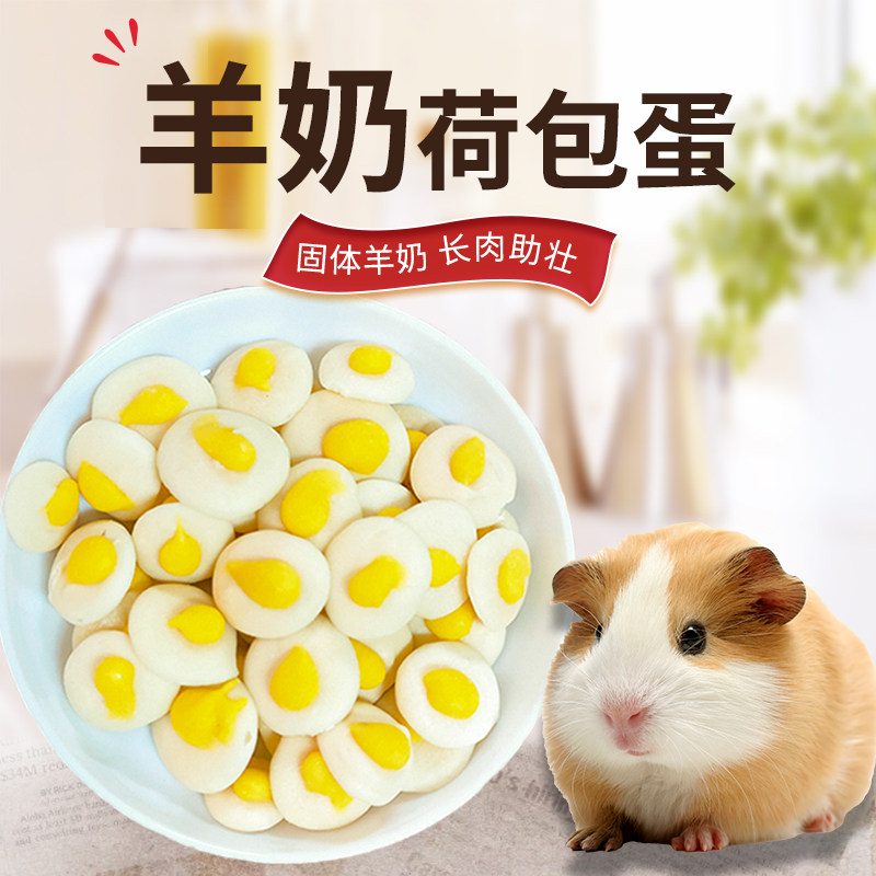 仓鼠零食羊奶荷包蛋仓鼠粮固体羊奶长肉助壮小宠物专用粮营养饲料,宠物/宠物食品及用品,鼠粮,淘宝优惠券,粉丝福利购,淘宝优惠卷