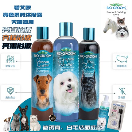 美国进口BIO碧艾欧宠物浴液通用棕色深色亮白狗沐浴露金毛西高地