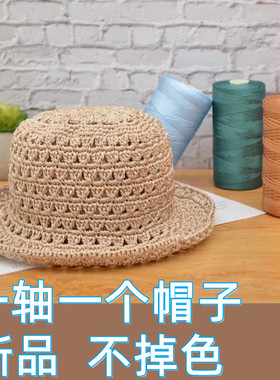 扁带线冰丝线手工编织diy帽子线钩针钩夏凉拖鞋线毛线手工包包线