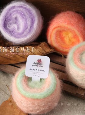 万花筒渐变马海毛线手工编织diy棒针钩针花色段染羊毛毛线团批发