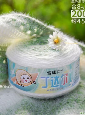 雪球丁达尔七星渐变羊毛单色毛线diy手工编织披肩围巾花束毛衣线