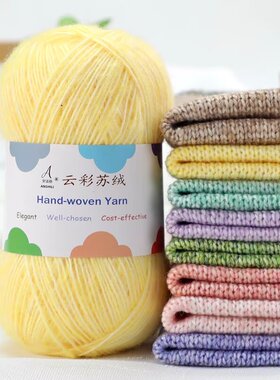 云彩苏绒棉 手工编织diy 毛衣 外套 围巾送男女友礼物中粗毛线团