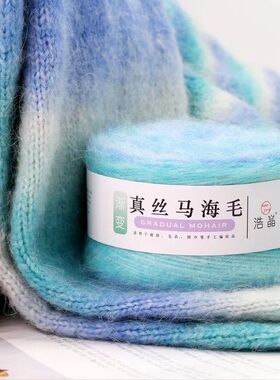 真丝马海毛毛线渐变段染毛线蛋糕线手工diy编织毛衣围巾线材料包
