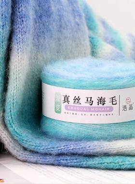 真丝马海毛毛线渐变段染毛线蛋糕线手工diy编织毛衣围巾线材料包