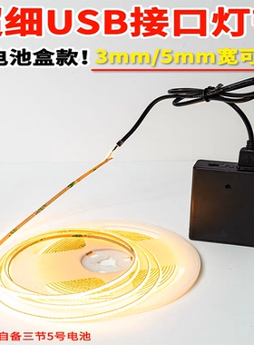 电池盒cob软灯带5v USB口线性灯背景模型发光装饰灯自粘led灯条