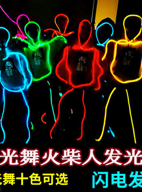 活动年会搞笑荧光舞火柴人
