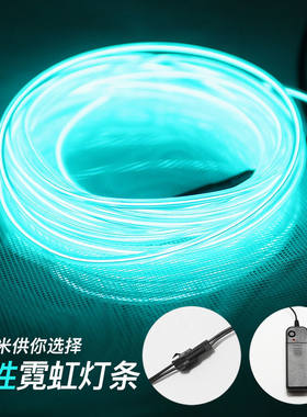任意剪裁超细diy霓虹线