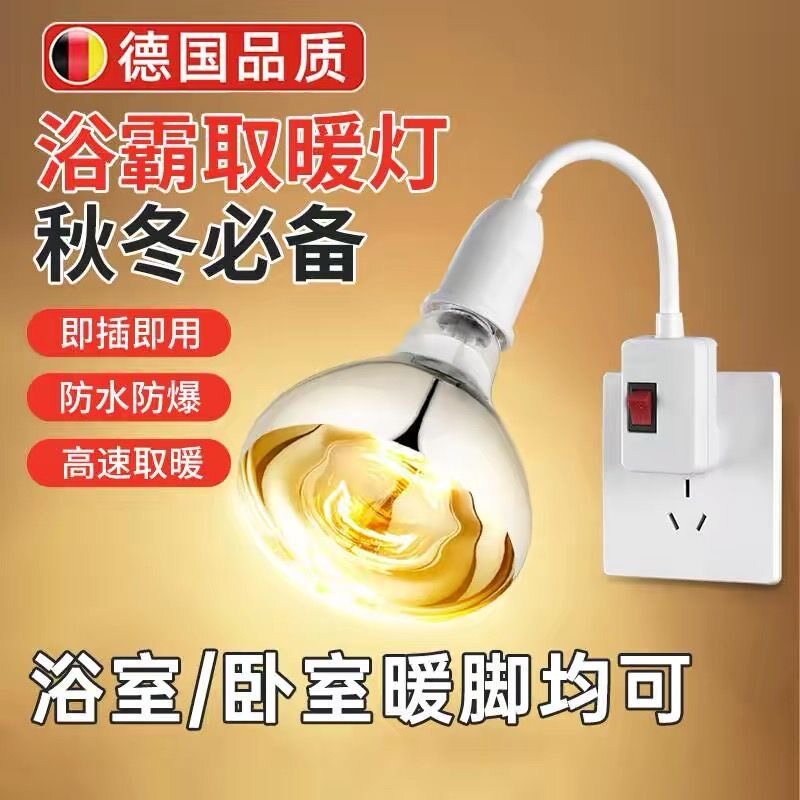 直插式浴霸灯泡通用款275W螺口家用卫生间防水防爆洗澡速热取暖灯