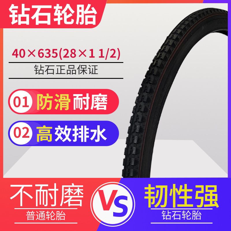 钻石牌老式自行车28寸轮胎28×11/2大杠老式专用加厚外胎钢丝边胎