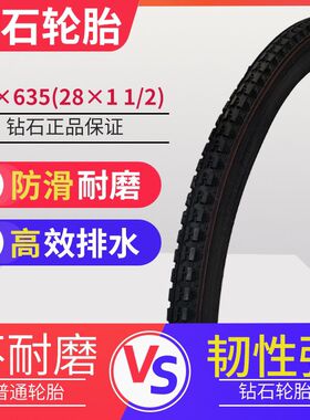 钻石牌老式自行车28寸轮胎28×11/2大杠老式专用加厚外胎钢丝边胎