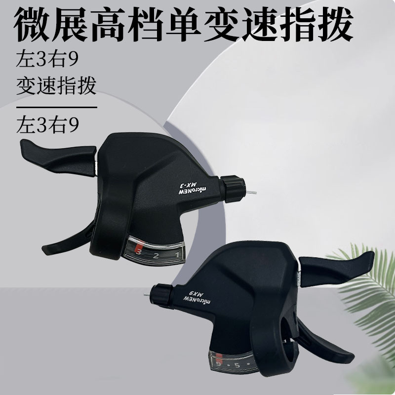 变速指拨微展 27速套件9速山地车夹环前拨连体指拨后拨变速器套装