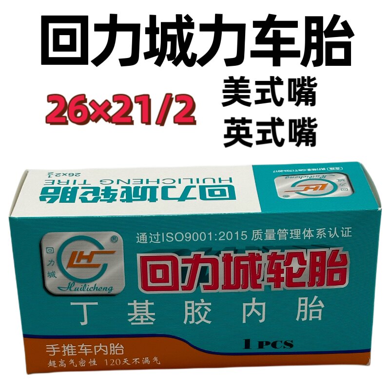 工地手推车内胎翻斗车建筑用力车板车架子车内26*21/2丁基胶轮胎