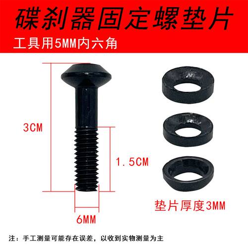 自行车碟刹器通用螺丝垫片安装转接底座螺丝大全A柱B柱通用内六角 - 封面
