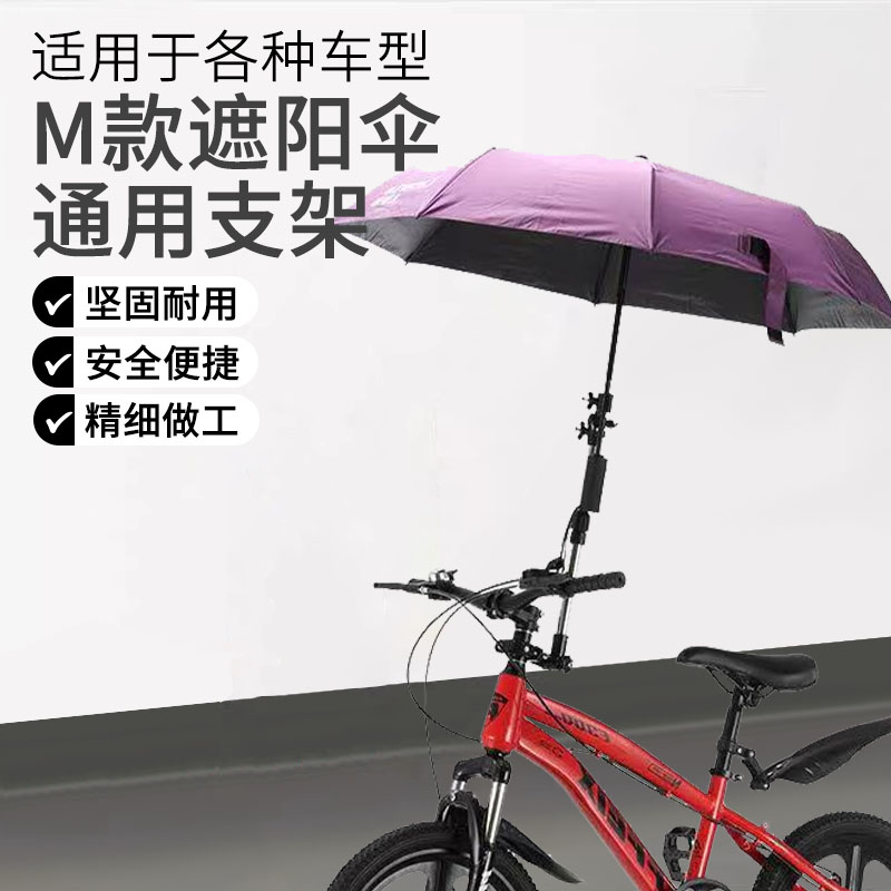 自行车雨伞支架撑伞推车电瓶车遮阳伞遮阳伞架婴儿电动车通用