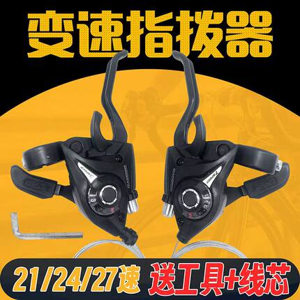山地车自行车变速器指拨7 8档铝合金连体指拨器21/24速通用调速器
