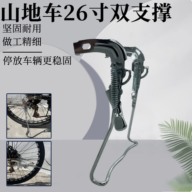 山地变速自行车后双支撑脚架带变速可装加厚加固实心后双撑停车架