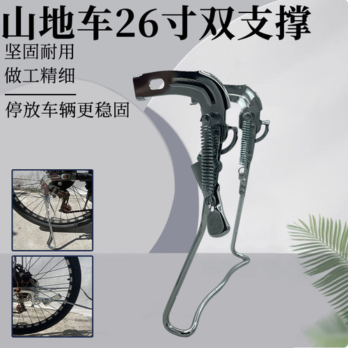 山地变速自行车后双支撑脚架带变速可装加厚加固实心后双撑停车架