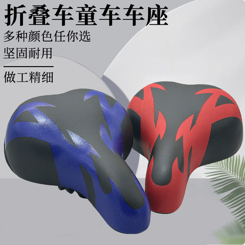儿童自行车车座软坐垫折叠车童车鞍座舒适防屁股痛火焰纹耐用配件