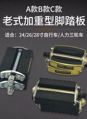 老式2426脚踏28自行车脚蹬三轮车脚蹬子脚踏板通用复古加宽加厚款