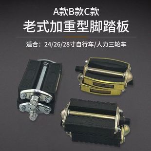 老式2426脚踏28自行车脚蹬三轮车脚蹬子脚踏板通用复古加宽加厚款