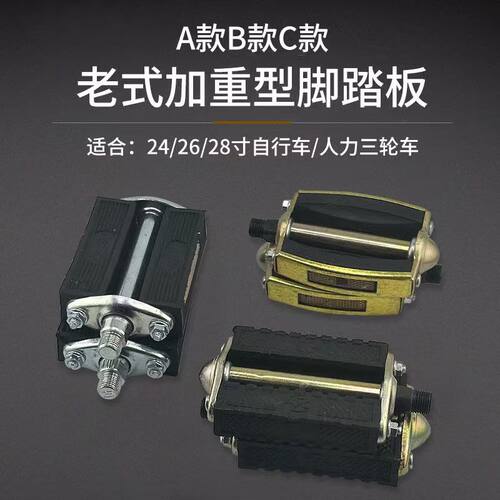 老式2426脚踏28自行车脚蹬三轮车脚蹬子脚踏板通用复古加宽加厚款