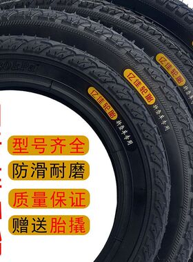 亿佳自行车外胎12/14/16/18/20/22/24/26寸X1.75/138折叠单车轮胎