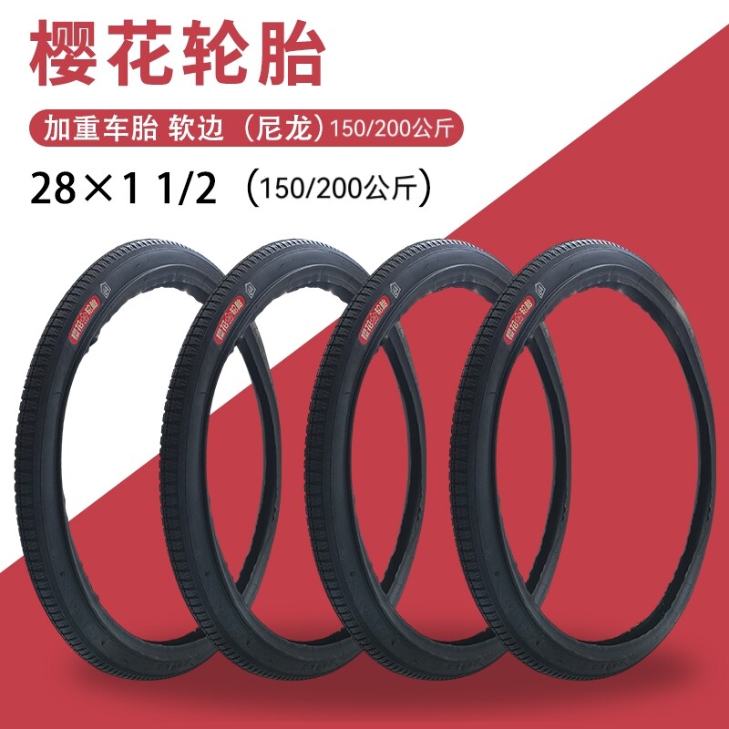 轮胎正品尼龙28胎自行车28x1 1/2外胎老式大杠28寸自行车软布口胎
