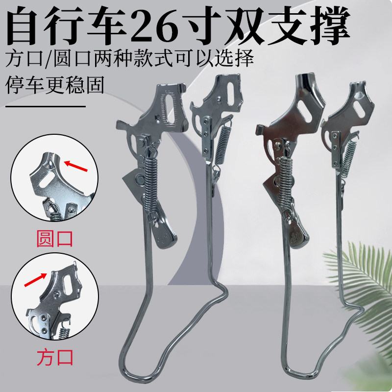 26寸支架脚撑自行车实心双支撑方口圆口可选稳固停车架双脚支撑架,自行车/骑行装备/零配件,骑行台,淘宝优惠券,粉丝福利购,淘宝优惠卷