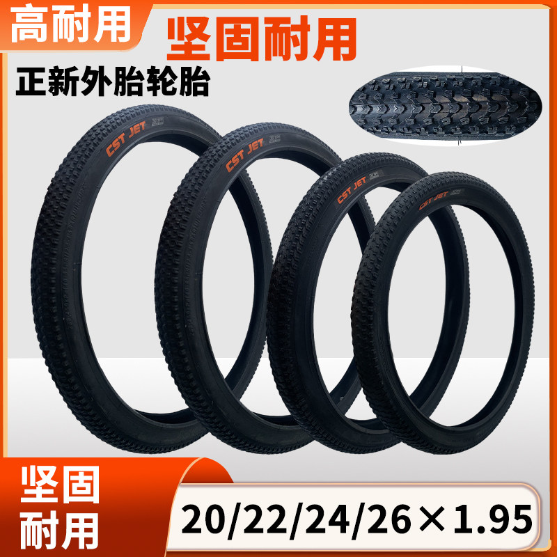 正新正品自行车外胎防滑山地车20/22/24/26寸x1.95轻量薄肤边