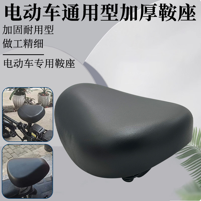 电动车车座座椅电瓶车坐垫座鞍代驾座垫超软舒服耐用座子鞍座配件