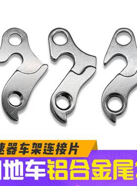 公路山地自行车吊耳变速器尾钩