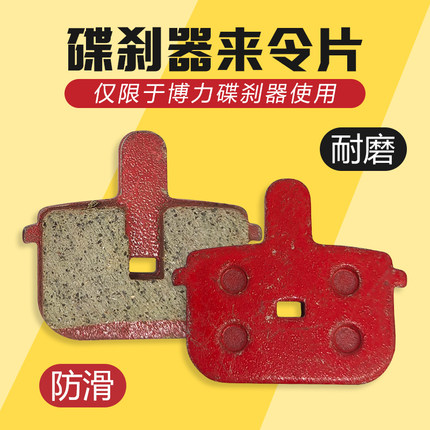 代驾车刹车片折叠电动车单车碟刹片山地自行车锂电车滑板车来令片