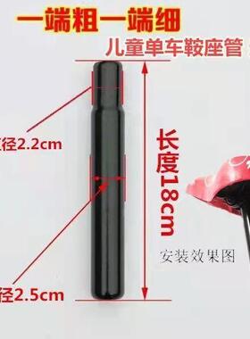 儿童自行车鞍座管坐杆鞍座支撑杆座椅杆2.2cm口径25cm自行车28.6
