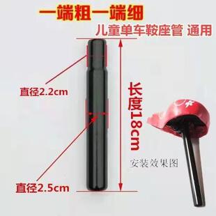 儿童自行车鞍座管坐杆鞍座支撑杆座椅杆2.2cm口径25cm自行车28.6