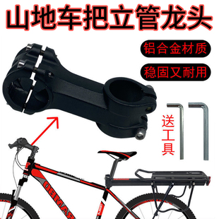 山地车把立自行车鹅颈力管死飞公路车铝合金车头立管龙头车把配件