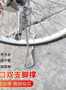 自行车双脚撑双支架方口18寸-26寸加粗全实心双边撑脚架立式脚架