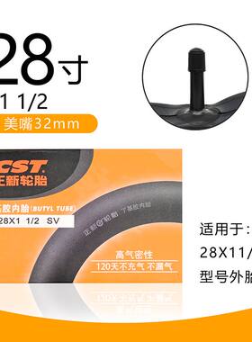 正品自行车轮胎老式大杠自行车28*11/2内胎丁基美嘴英嘴加重28寸