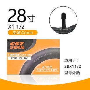 正品自行车轮胎老式大杠自行车28*11/2内胎丁基美嘴英嘴加重28寸