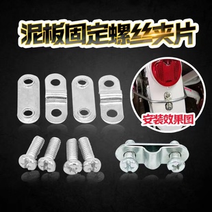 自行车挡泥板夹片支架固定螺丝夹板童车固定螺丝泥板扣卡子配件