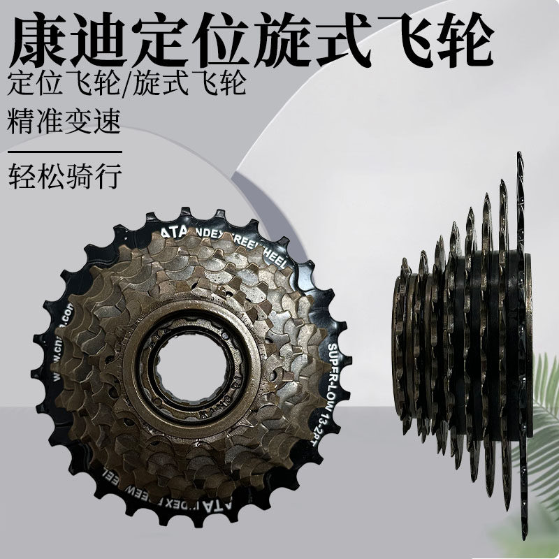 山地自行车变速飞轮定位旋式7/8层公路车21/24速塔轮单车齿轮配件