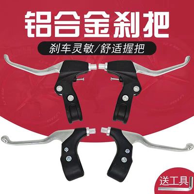 铝合金自行车刹把把手手柄山地车儿童闸把通用单车手刹把V刹碟刹